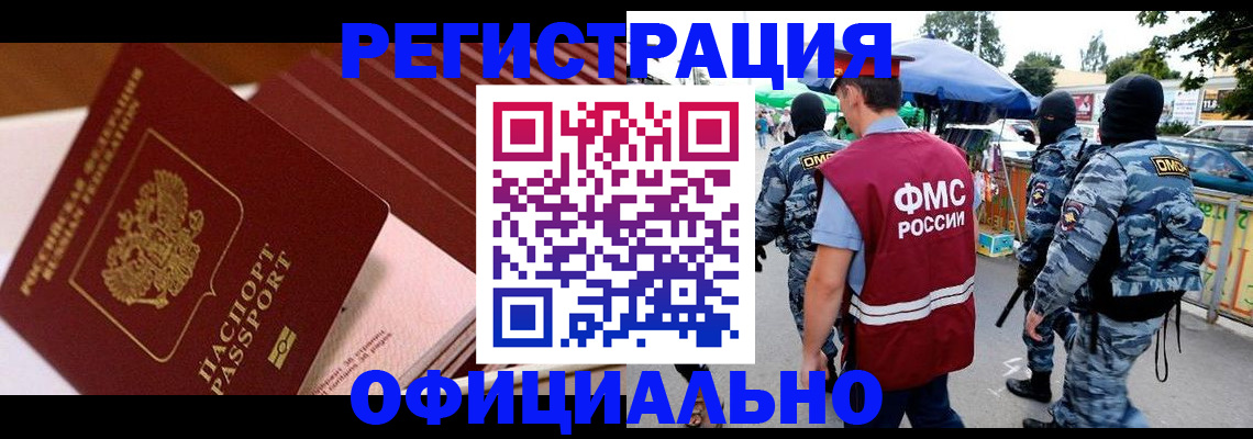 временная регистрация в Наро-Фоминске