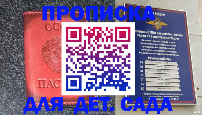 временная прописка в Наро-Фоминске