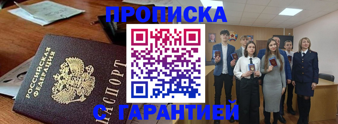 временная регистрация купить в Наро-Фоминске